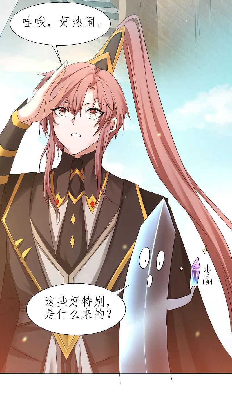 逆转仙途 第225话 神尊是谁 第4页