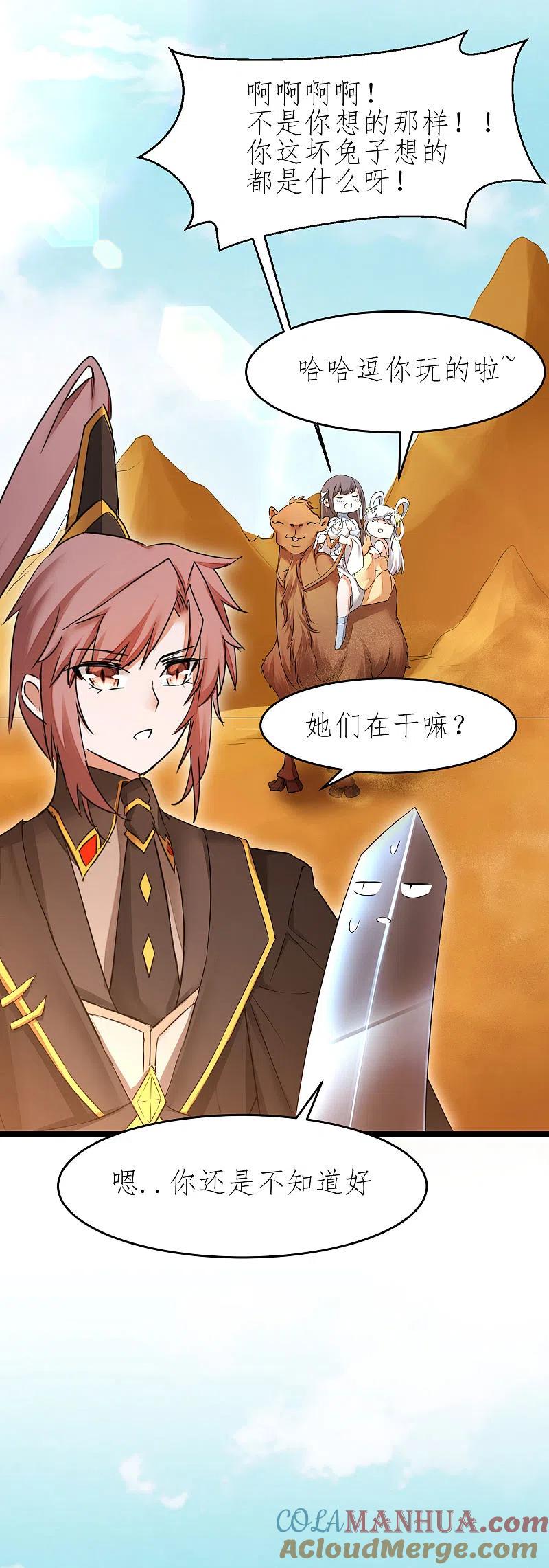 逆转仙途 第225话 神尊是谁 第21页
