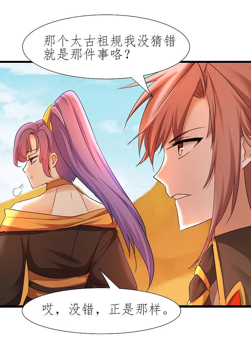 逆转仙途 第225话 神尊是谁 第14页