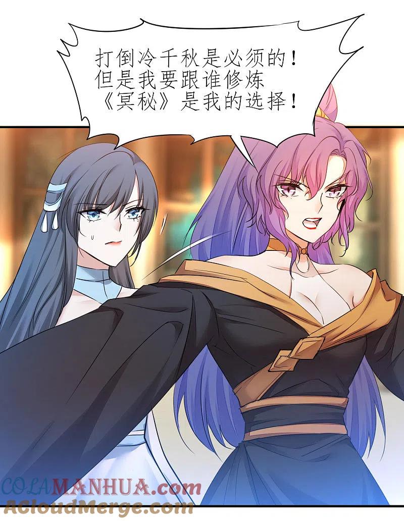 逆转仙途 第226话 我选吴远 第23页