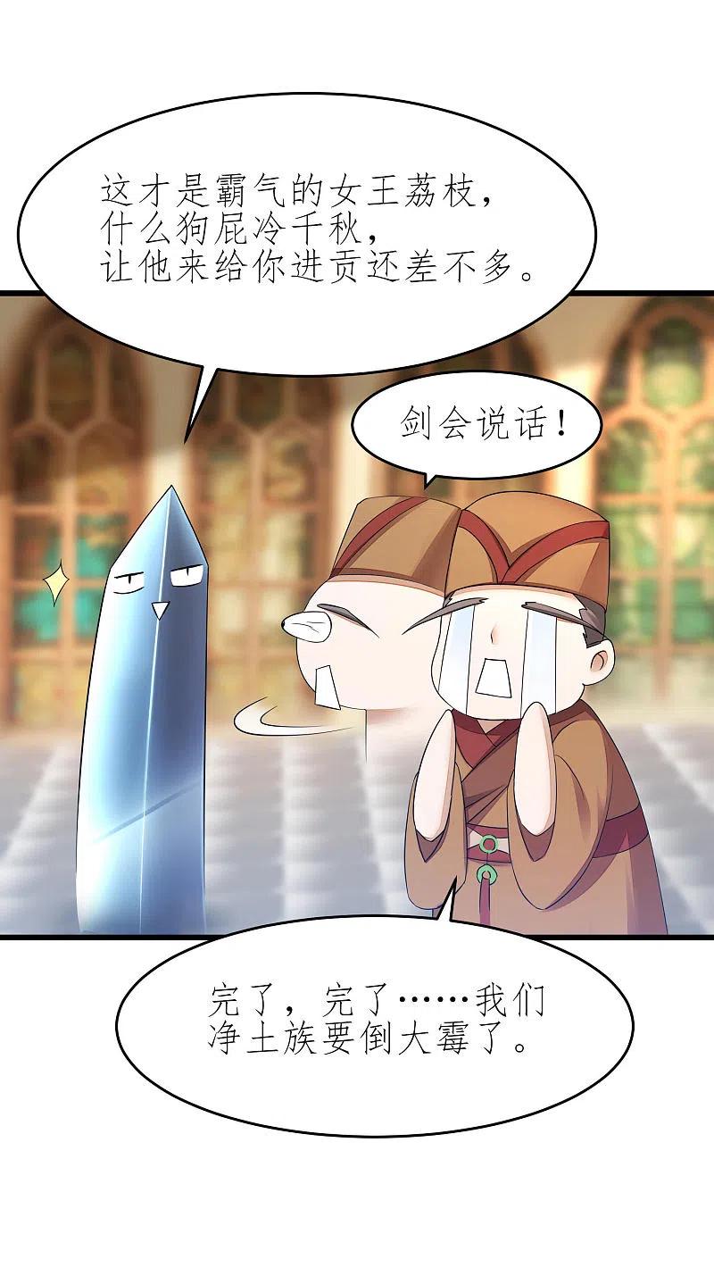 逆转仙途 第226话 我选吴远 第18页