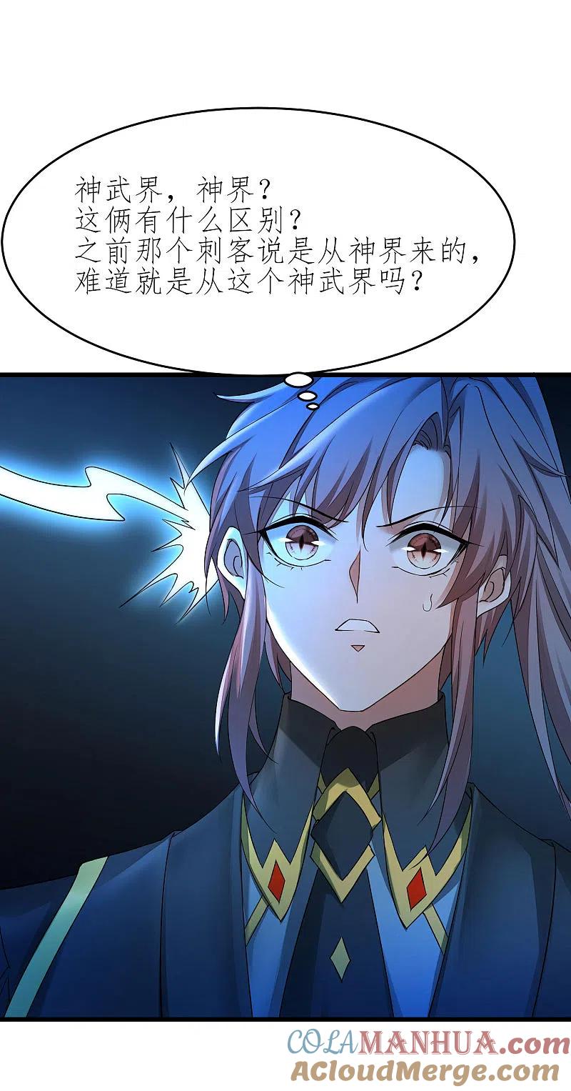 逆转仙途 第226话 我选吴远 第17页