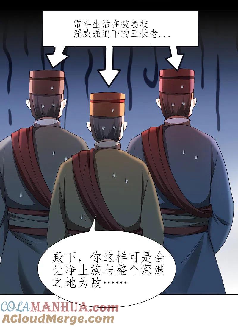 逆转仙途 第226话 我选吴远 第7页