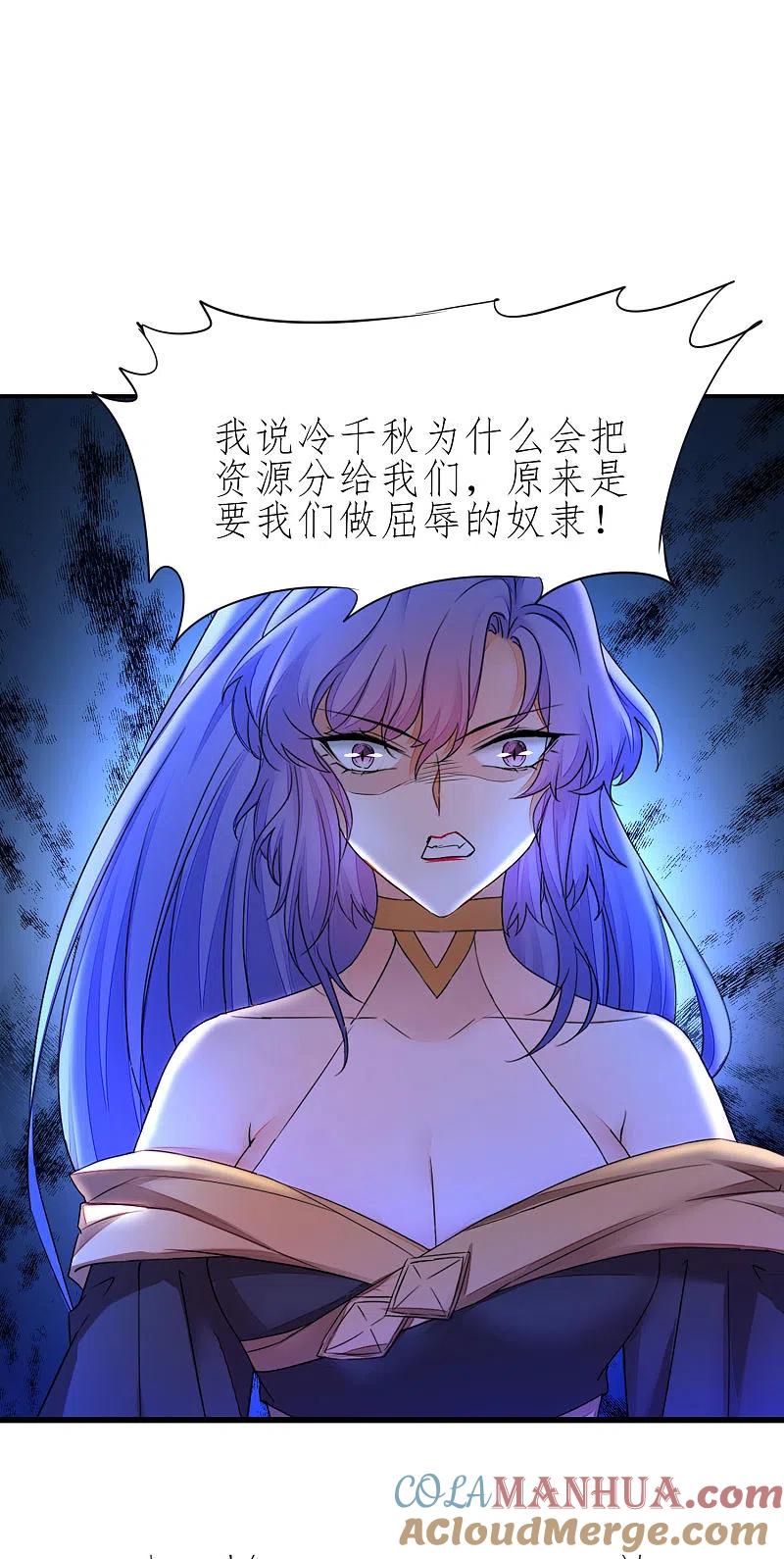 逆转仙途 第226话 我选吴远 第11页
