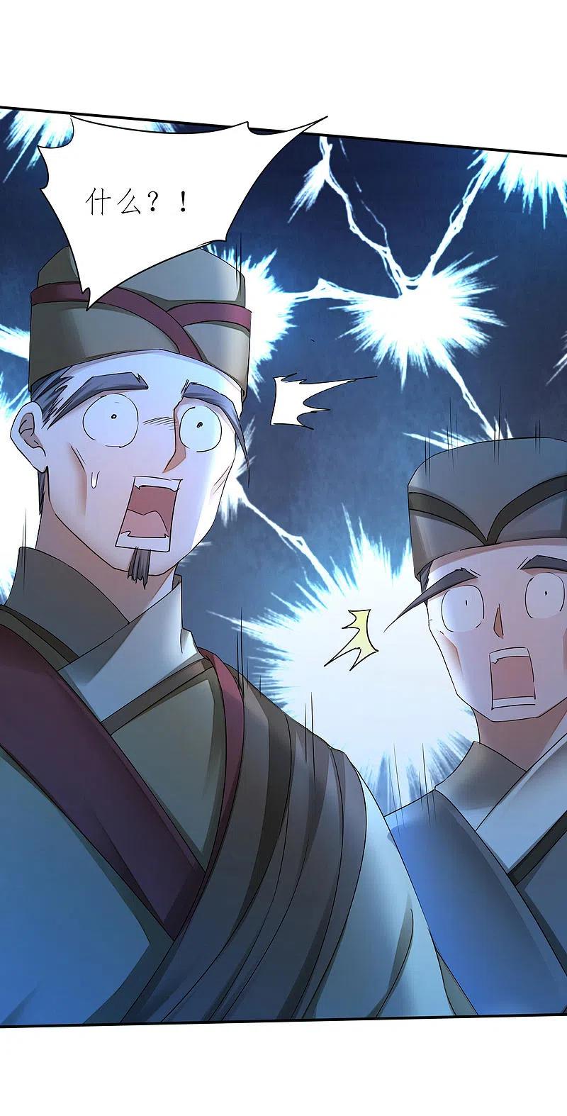 逆转仙途 第226话 我选吴远 第26页