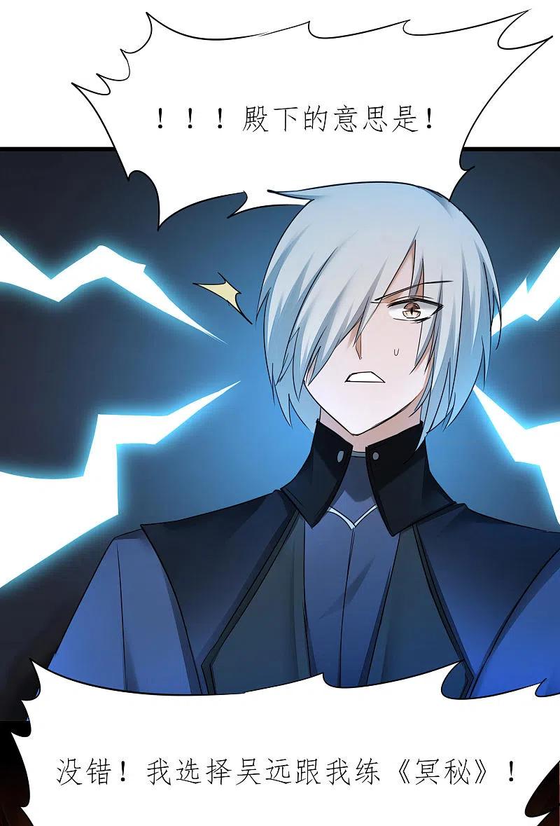 逆转仙途 第226话 我选吴远 第24页