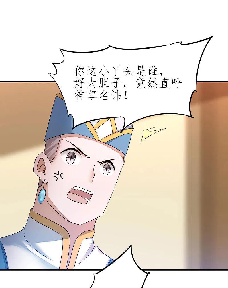 逆转仙途 第226话 我选吴远 第12页