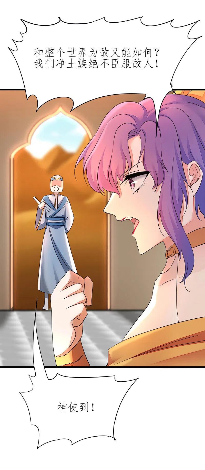 逆转仙途 第226话 我选吴远 第8页