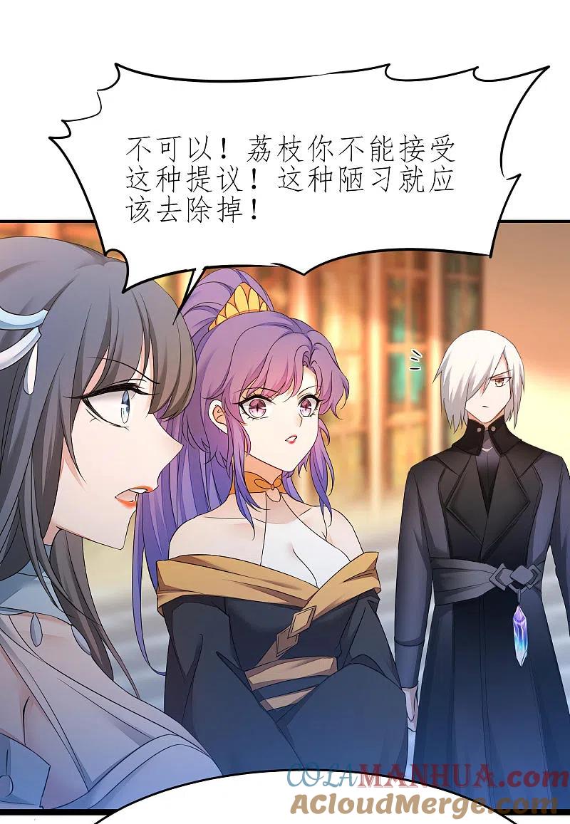 逆转仙途 第226话 我选吴远 第21页