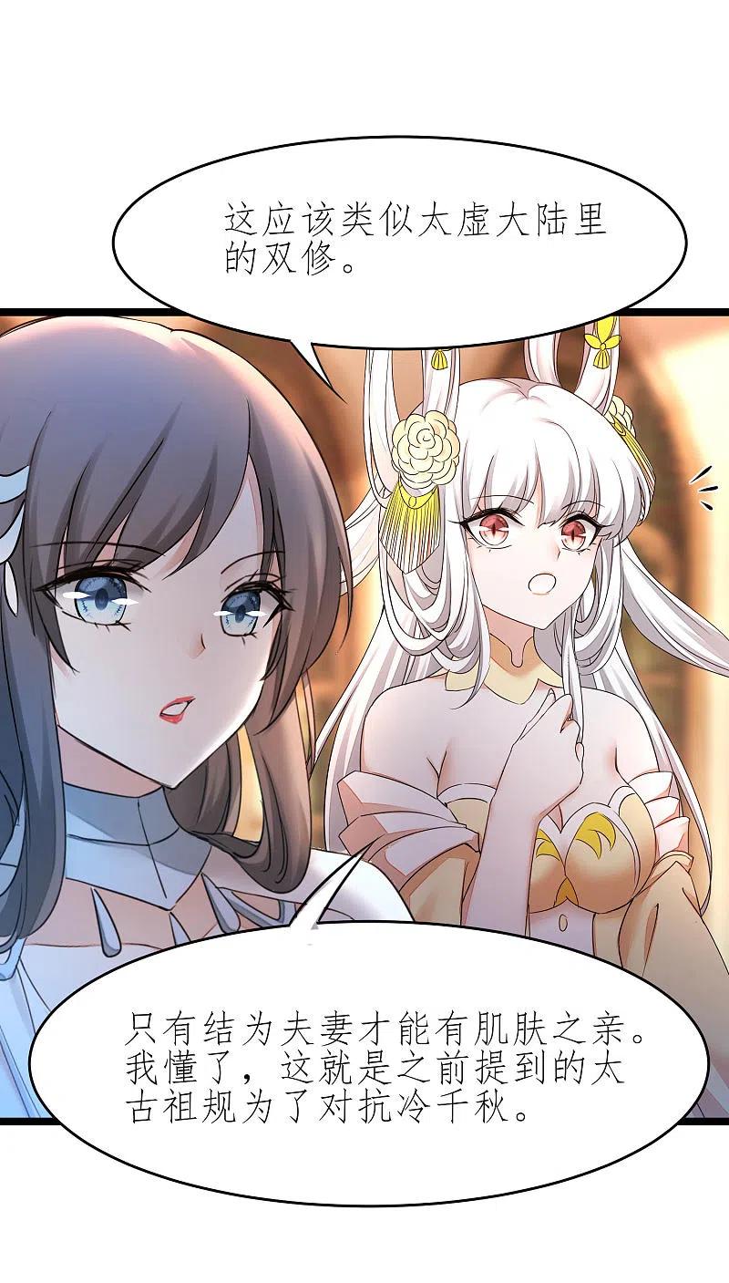 逆转仙途 第226话 我选吴远 第20页