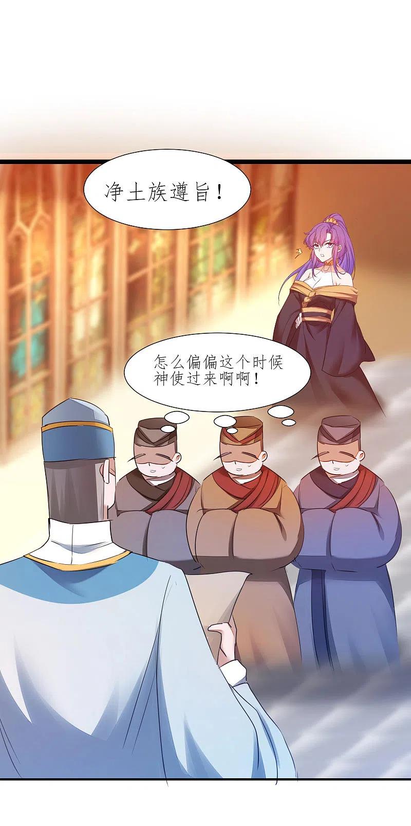 逆转仙途 第226话 我选吴远 第10页