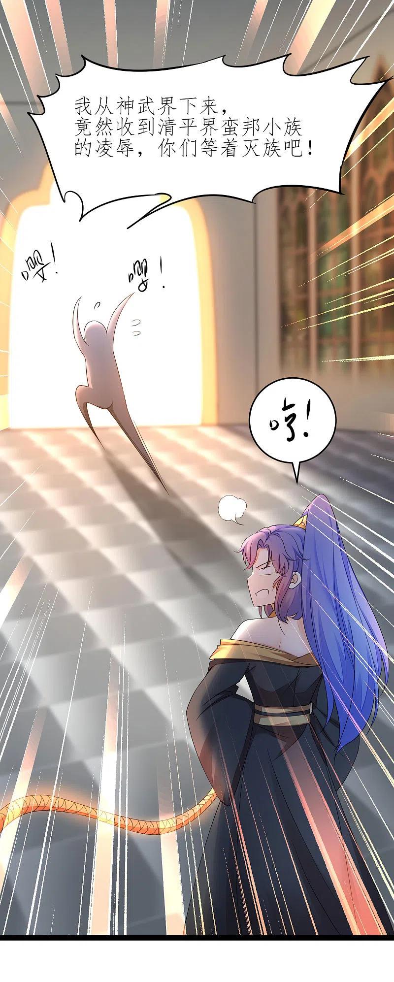 逆转仙途 第226话 我选吴远 第16页