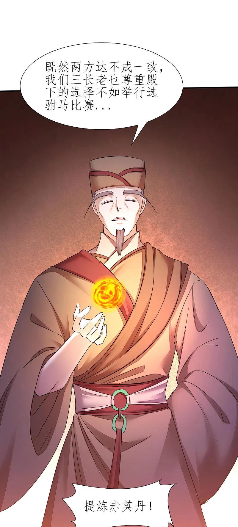 逆转仙途 第226话 我选吴远 第30页