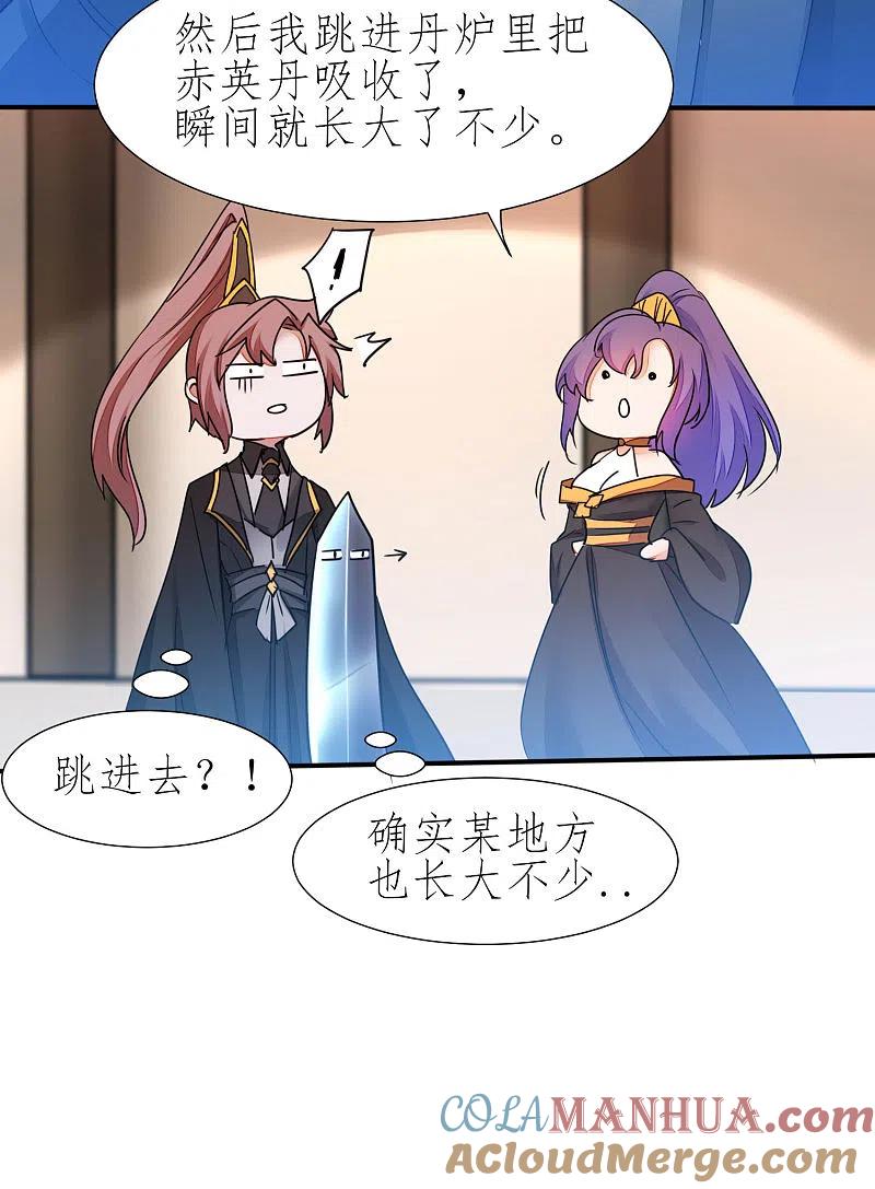 逆转仙途 第227话 我想火了 第11页