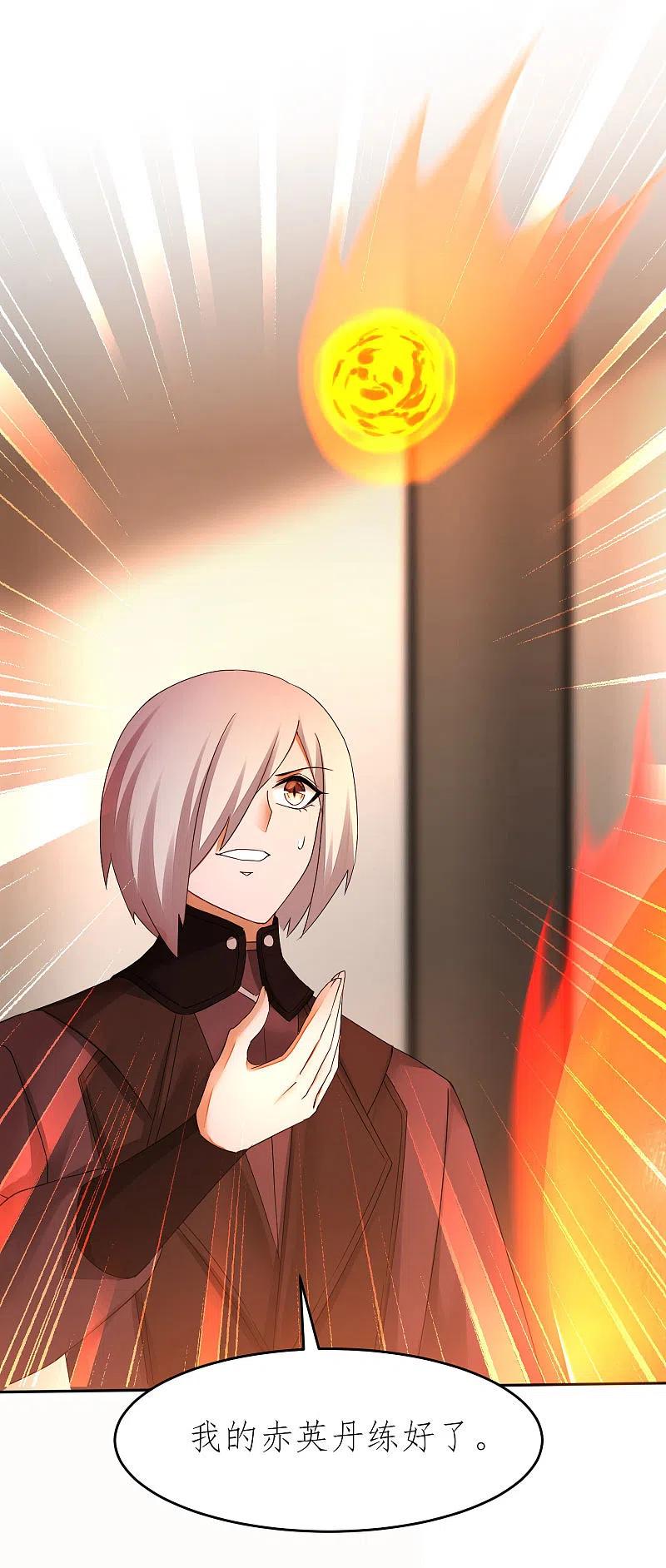 逆转仙途 第227话 我想火了 第20页