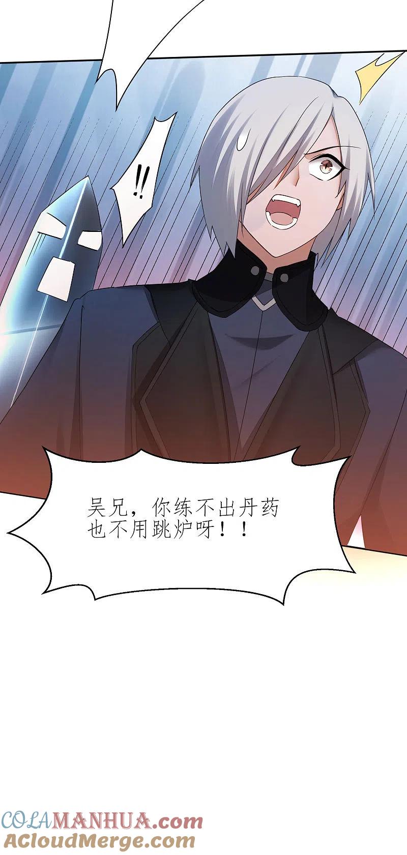 逆转仙途 第227话 我想火了 第27页