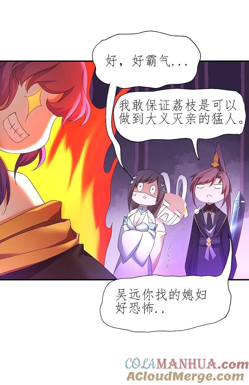 逆转仙途 第227话 我想火了 第5页