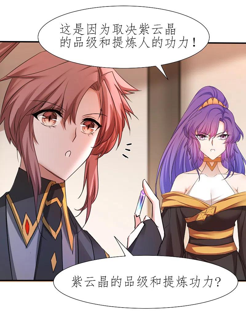 逆转仙途 第227话 我想火了 第8页