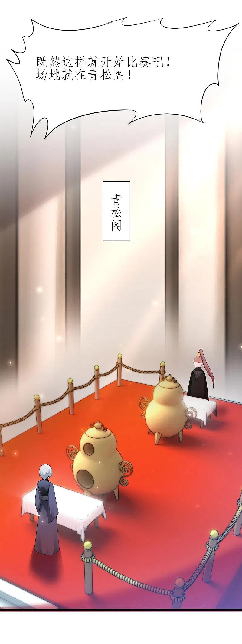 逆转仙途 第227话 我想火了 第6页