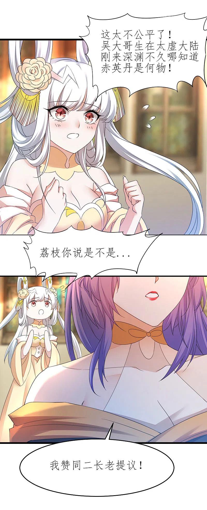 逆转仙途 第227话 我想火了 第2页