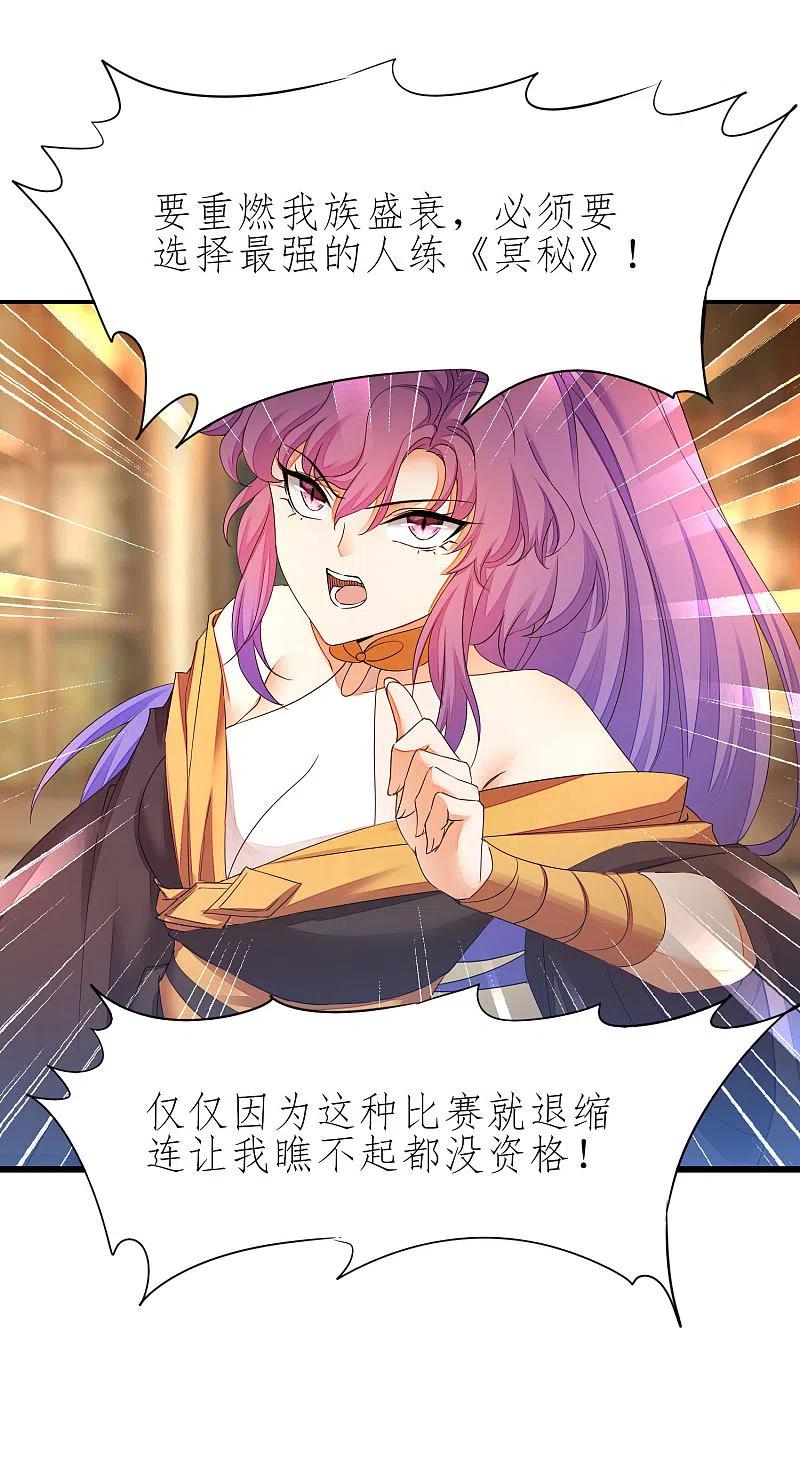 逆转仙途 第227话 我想火了 第4页