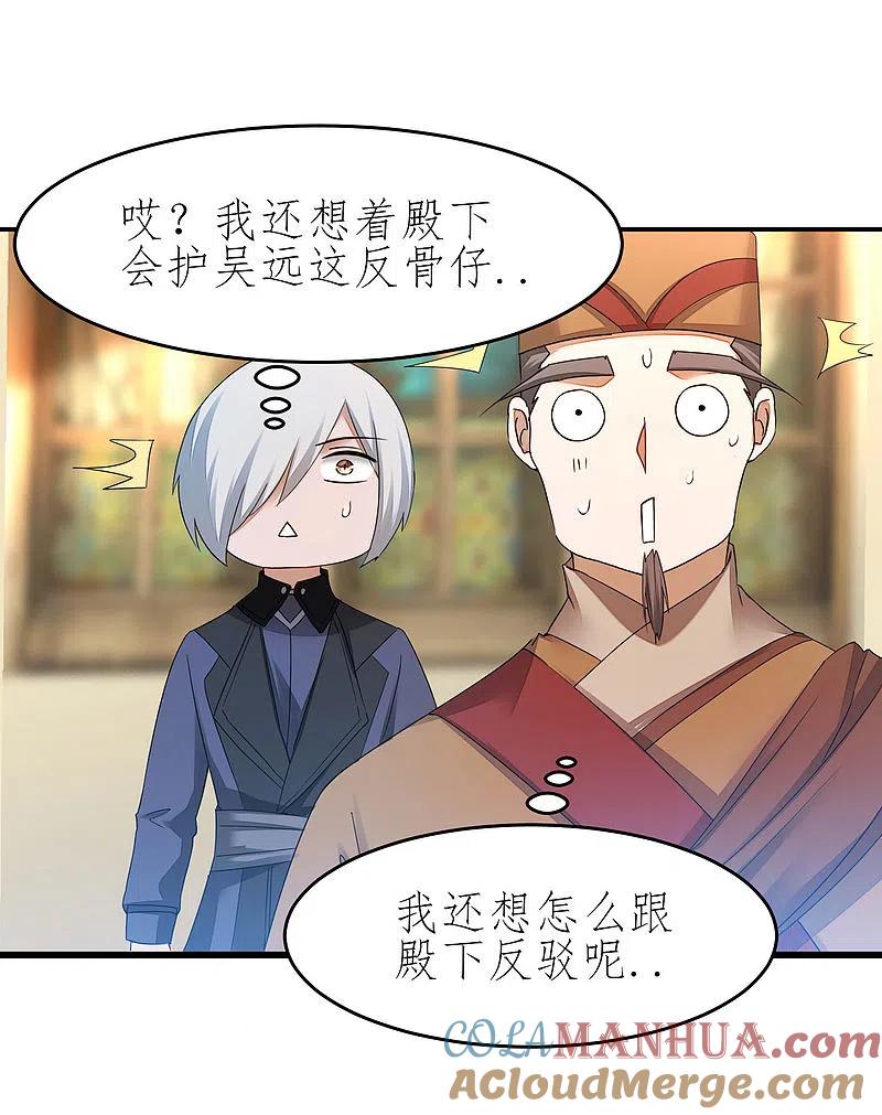 逆转仙途 第227话 我想火了 第3页