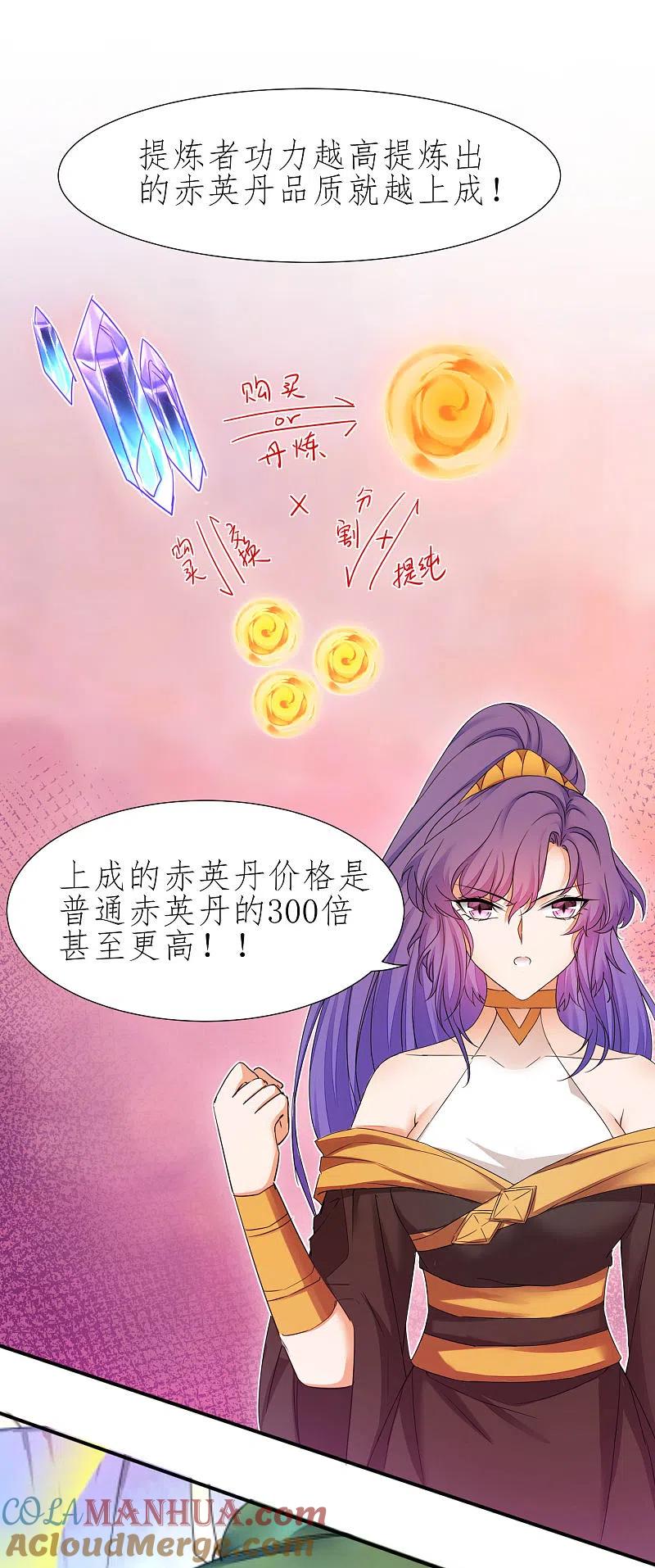 逆转仙途 第227话 我想火了 第9页