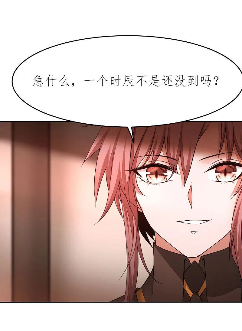 逆转仙途 第227话 我想火了 第22页