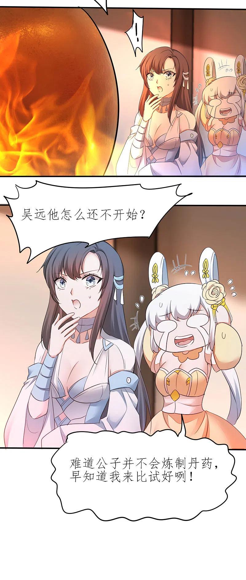 逆转仙途 第227话 我想火了 第16页