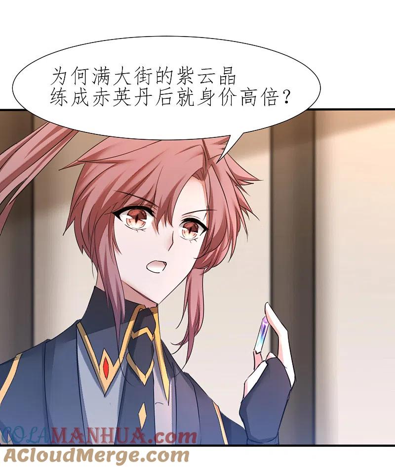 逆转仙途 第227话 我想火了 第7页