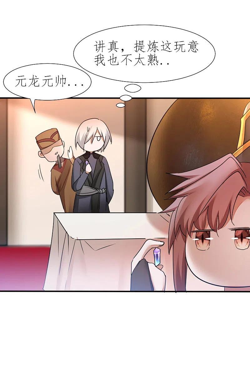 逆转仙途 第227话 我想火了 第12页