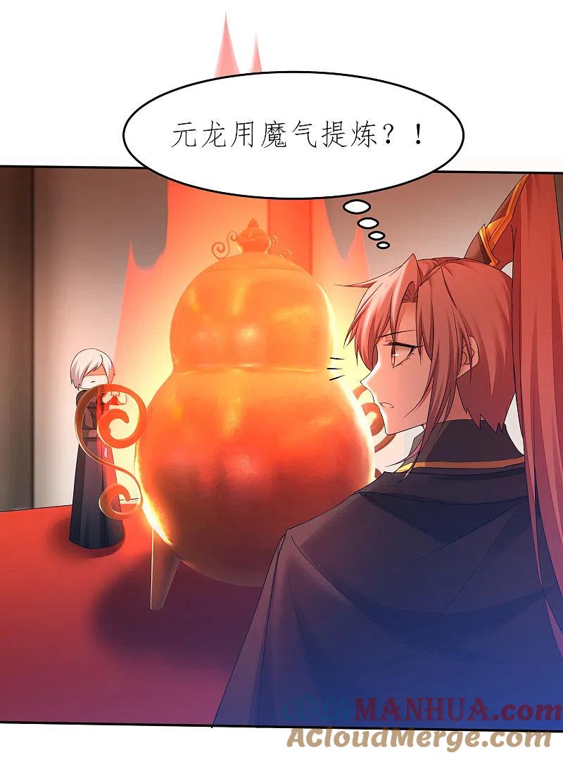 逆转仙途 第227话 我想火了 第17页