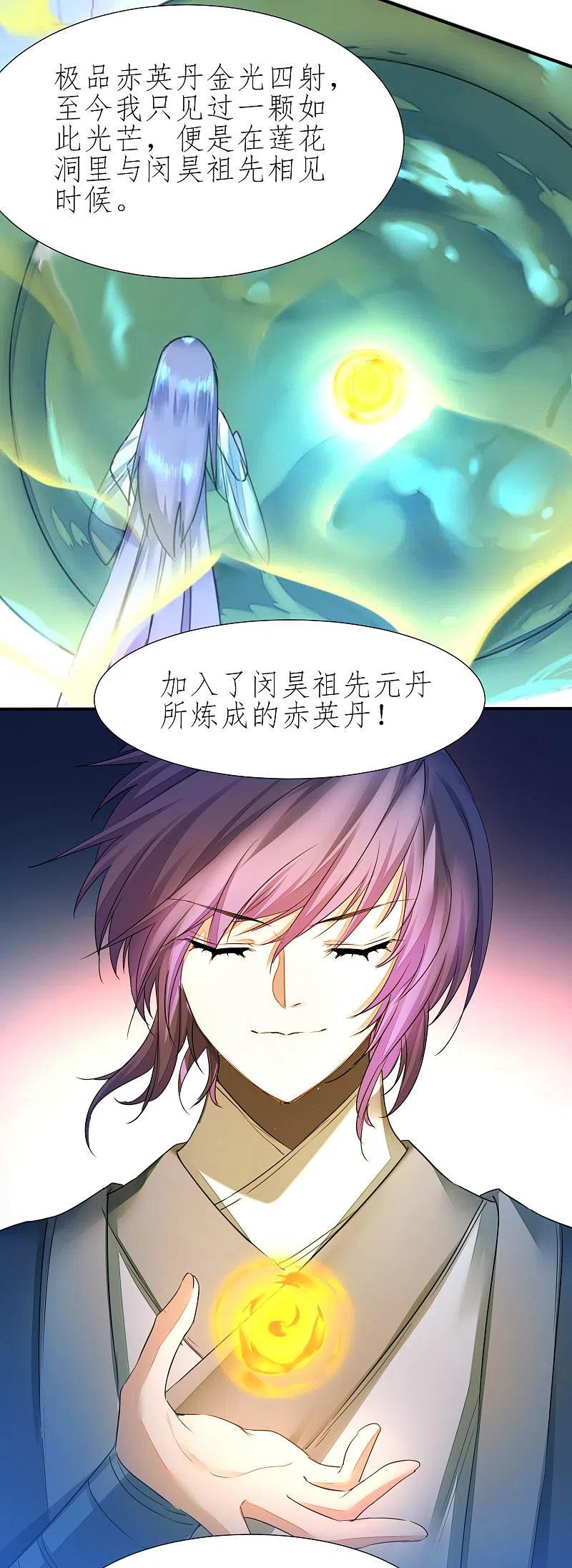 逆转仙途 第227话 我想火了 第10页