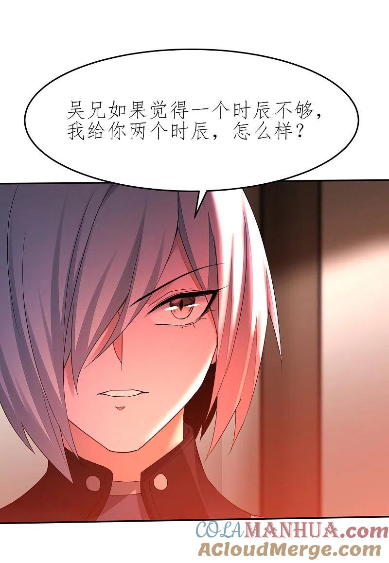 逆转仙途 第227话 我想火了 第23页