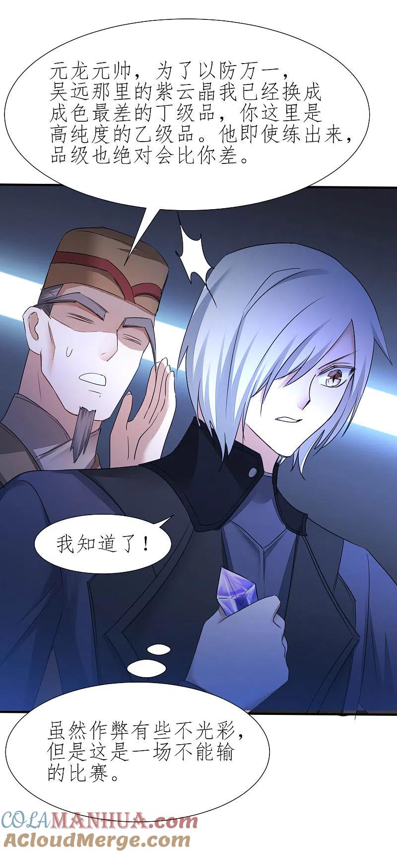 逆转仙途 第227话 我想火了 第13页