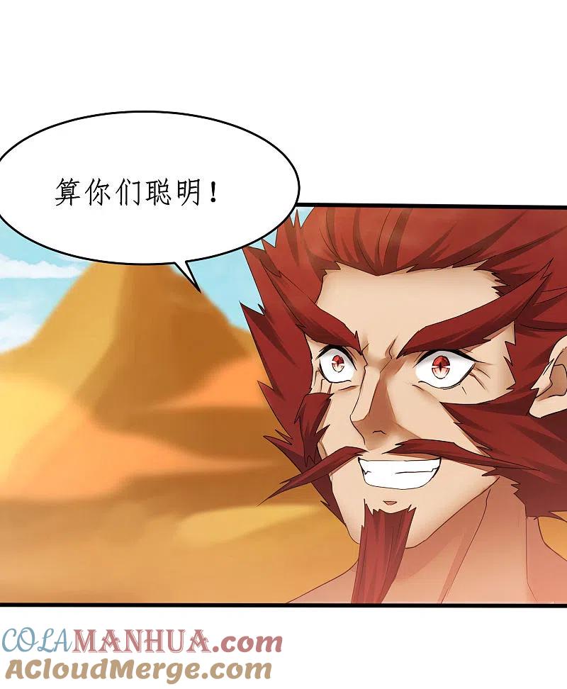 逆转仙途 第229话 瓮中捉鳖 第5页