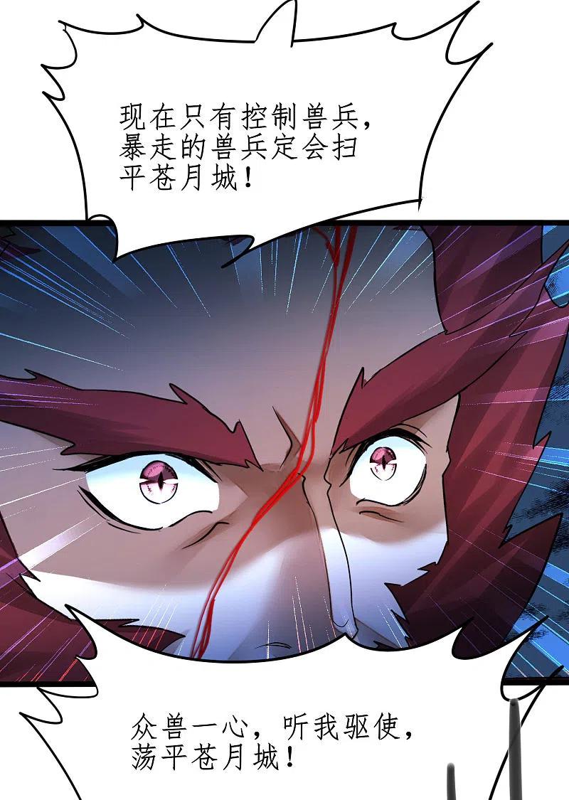 逆转仙途 第229话 瓮中捉鳖 第22页