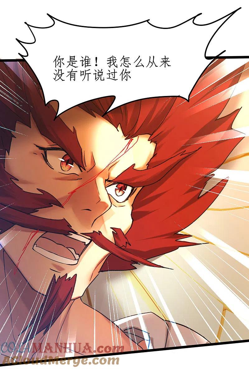 逆转仙途 第229话 瓮中捉鳖 第17页