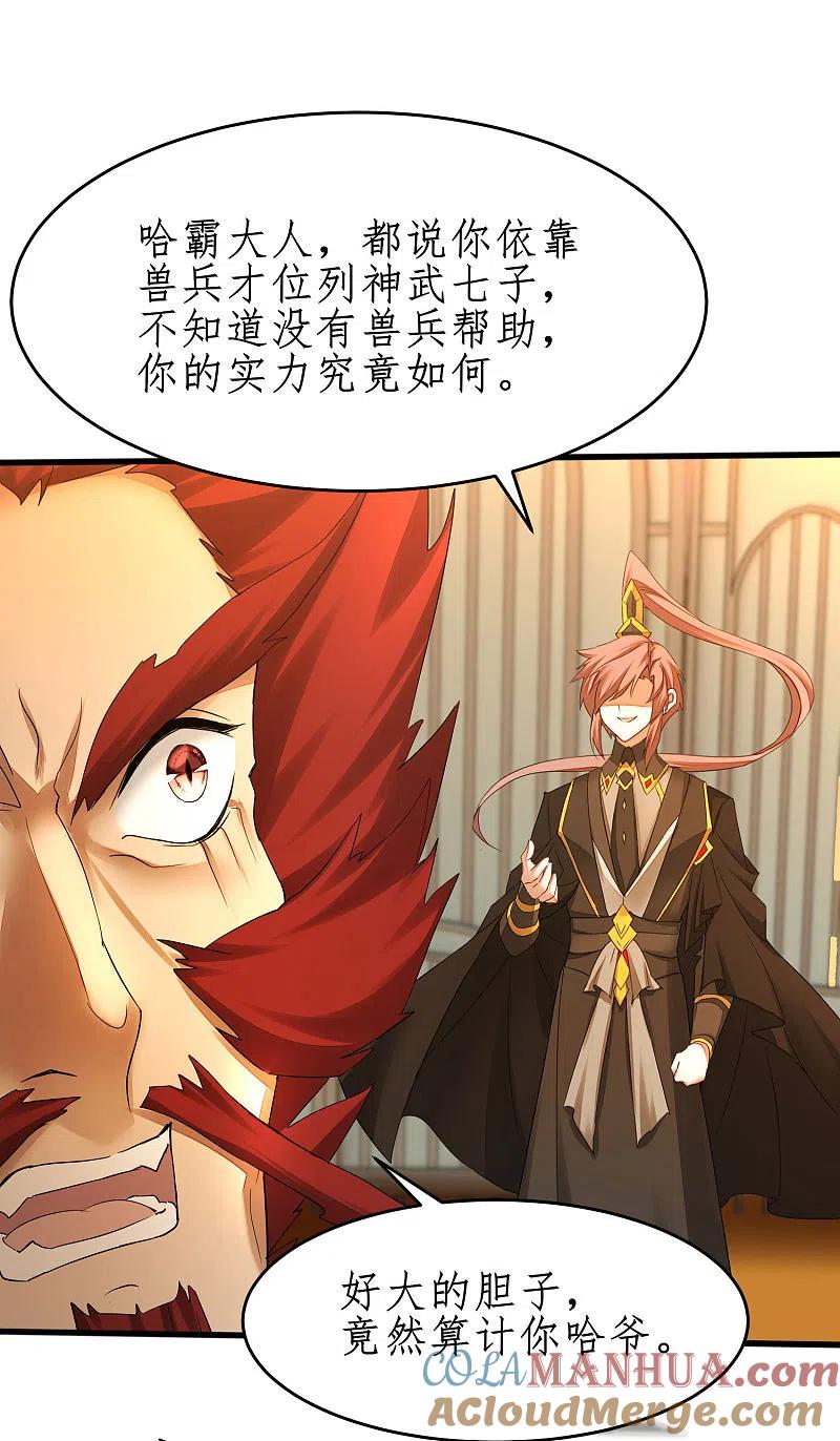 逆转仙途 第229话 瓮中捉鳖 第9页