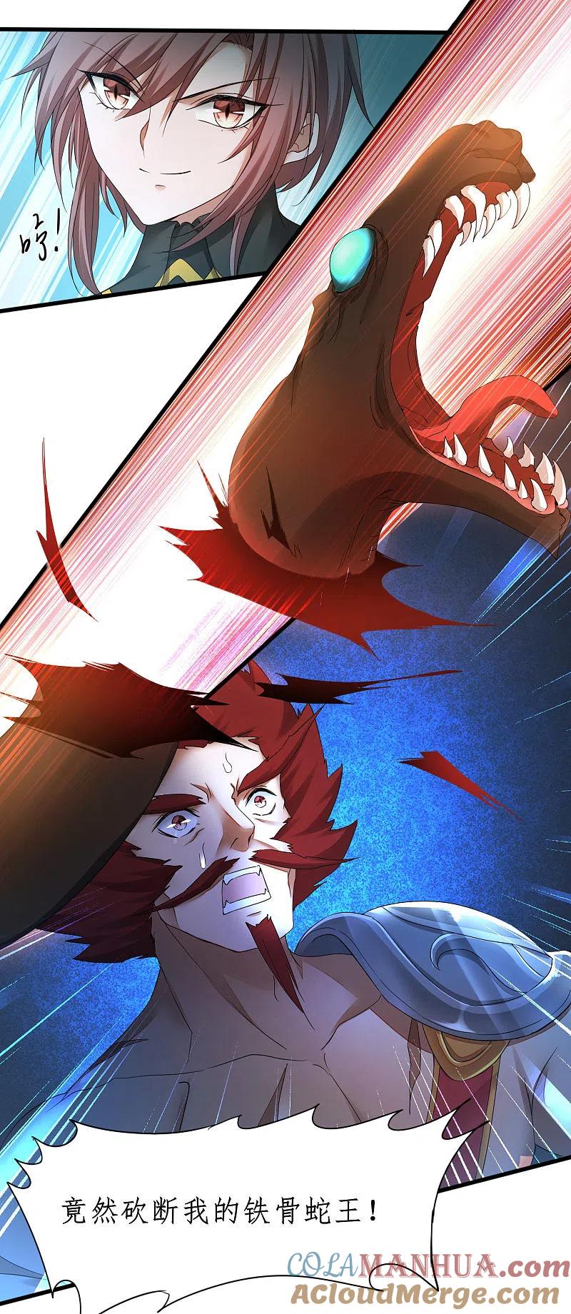 逆转仙途 第229话 瓮中捉鳖 第11页