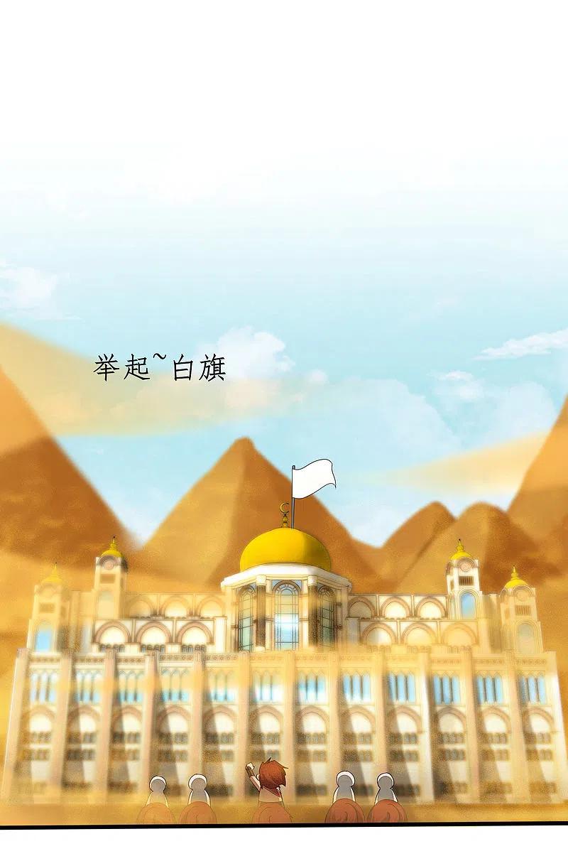 逆转仙途 第229话 瓮中捉鳖 第2页