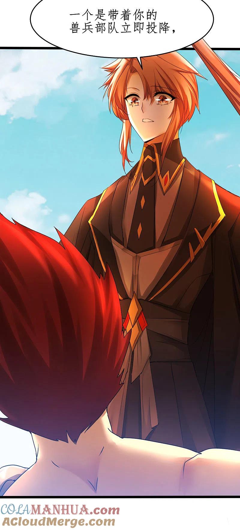逆转仙途 第229话 瓮中捉鳖 第19页
