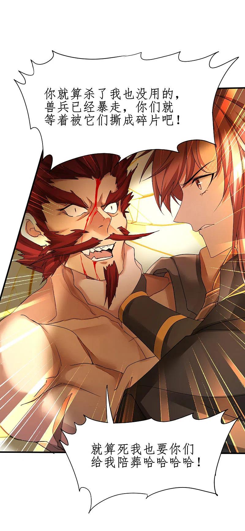 逆转仙途 第229话 瓮中捉鳖 第30页