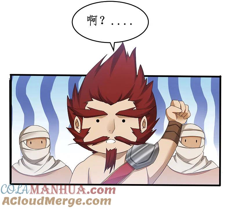 逆转仙途 第229话 瓮中捉鳖 第3页