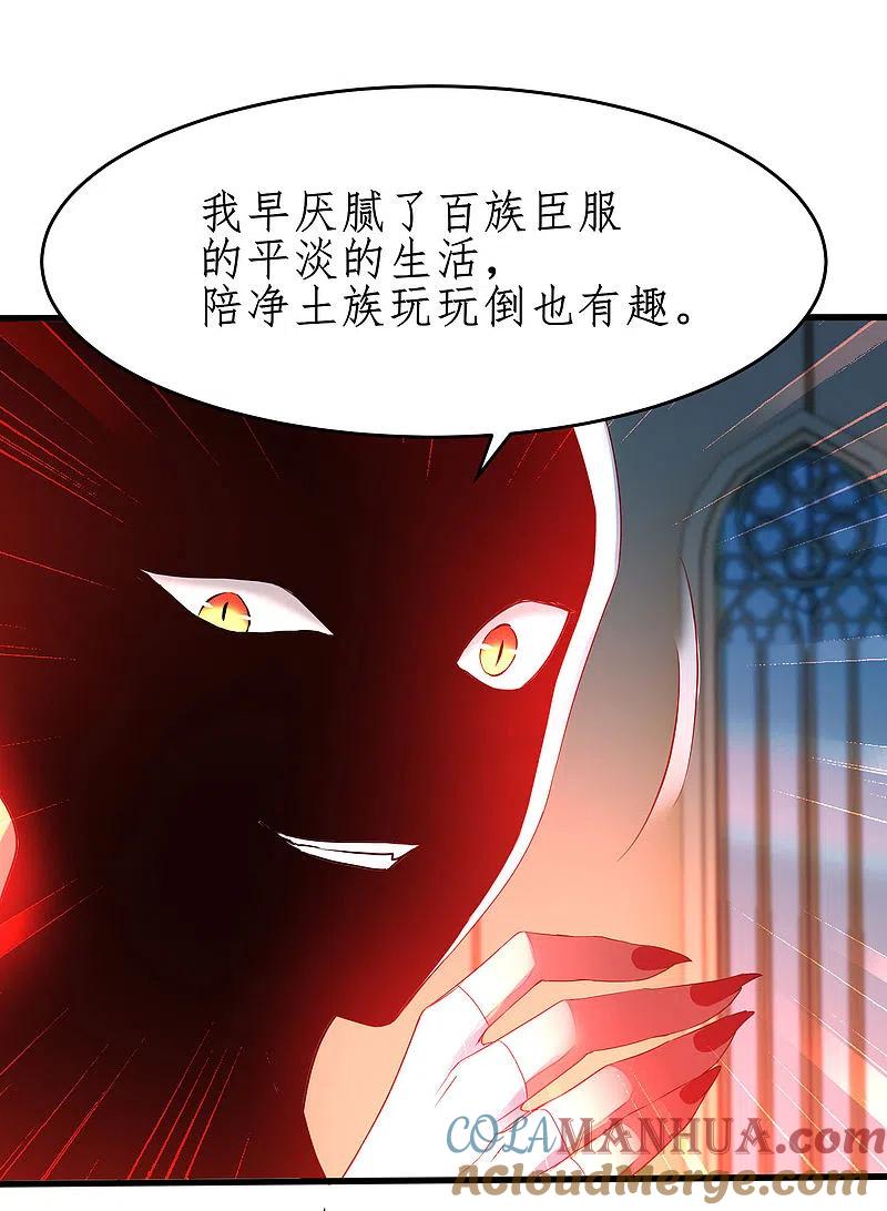 逆转仙途 第230话 去吧火龙 第19页