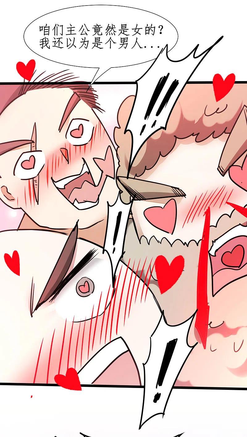 逆转仙途 第230话 去吧火龙 第24页