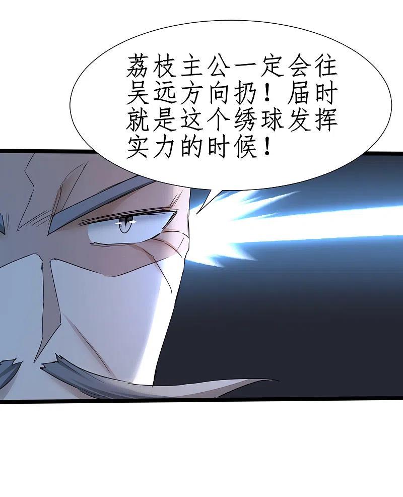 逆转仙途 第230话 去吧火龙 第28页