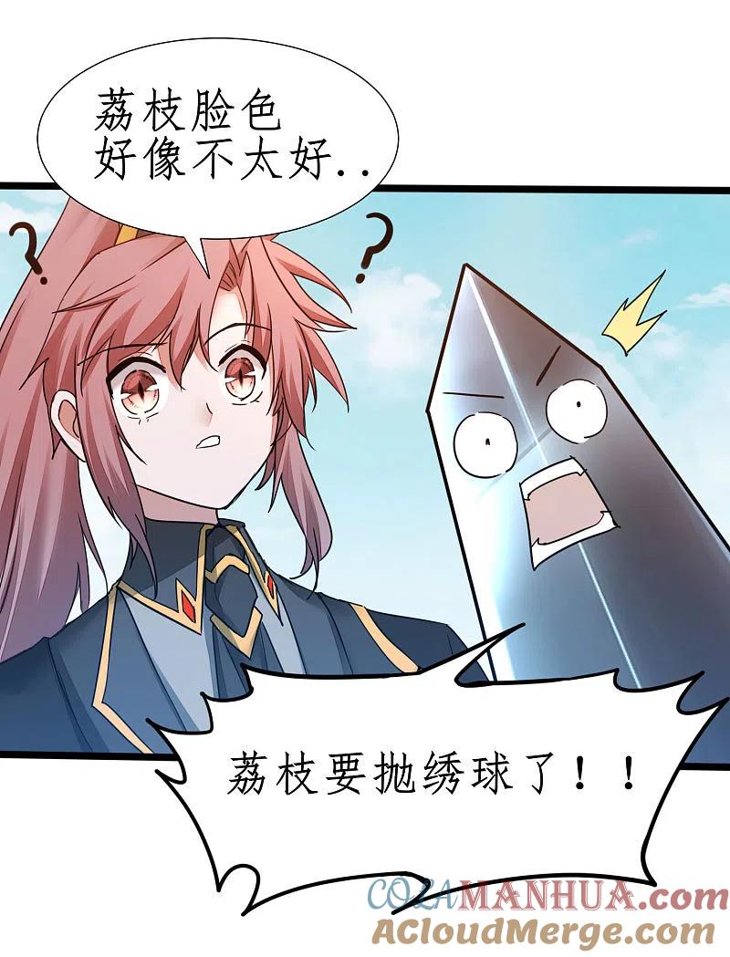 逆转仙途 第230话 去吧火龙 第31页