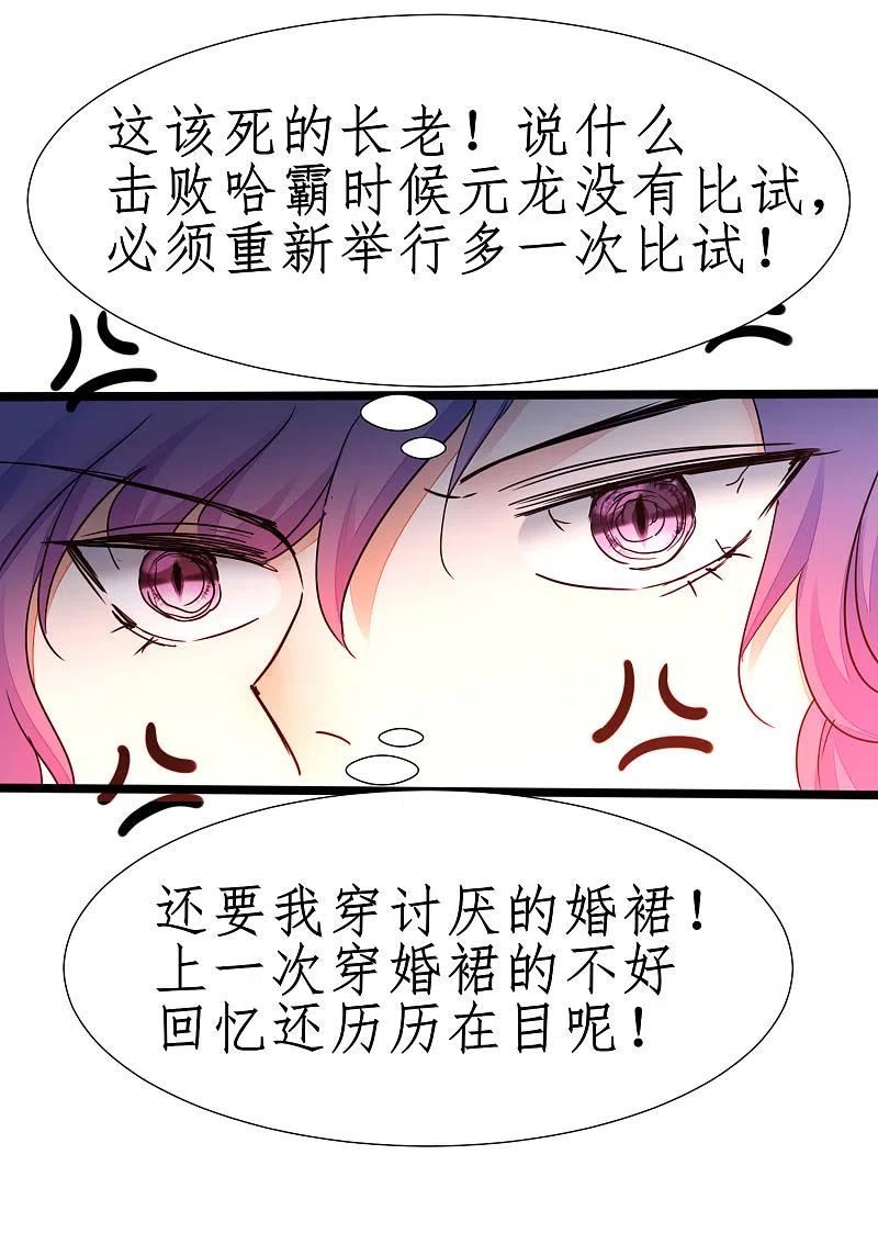 逆转仙途 第230话 去吧火龙 第30页