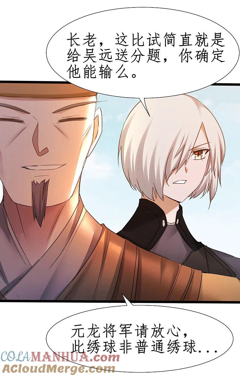 逆转仙途 第230话 去吧火龙 第27页